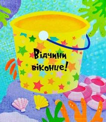 Відчиняємо віконця. Світ океану. Зображення №6