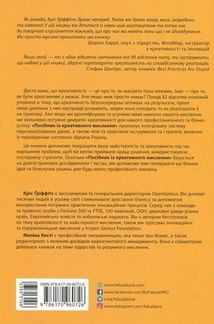 Посібник із креативного мислення. Image №2