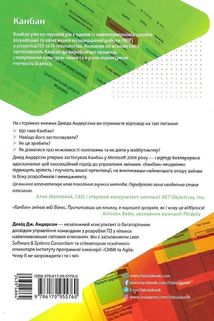 Канбан. Успішні еволюційні зміни для вашого технологічного бізнесу. Image №2
