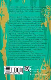 Дзеркало і світло. Частина 3. Image №2