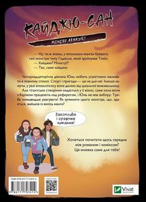 Кайджю-сан. Монстр атакує!. Image №2