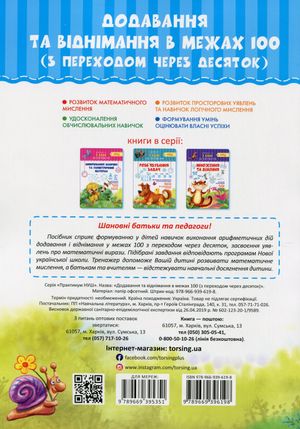 Практикум. Додавання та віднімання в межах 100 з переходом через десяток. 2 клас — фото 4