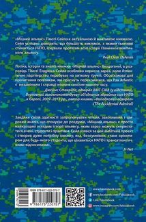 Міцний альянс. Історія НАТО. Зображення №2