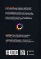 Війна чорної діри. Image №2