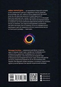 Війна чорної діри. Image №2