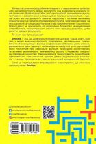 DevOps. Посібник. Як домогтися гнучкості, надійності і безпеки світового рівня в технічних компаніях. Image №2
