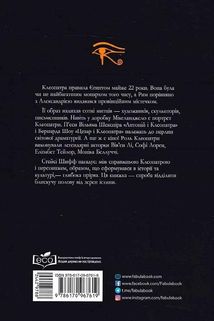 Клеопатра. Життя. Image №2