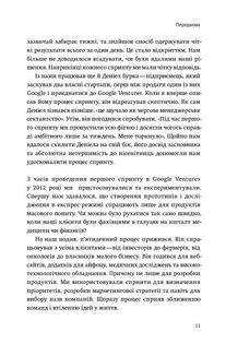 Спринт. Вирішуйте складні завдання і тестуйтеі ідеї за 5 днів. Зображення №9