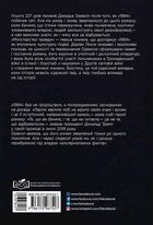 Міністерство правди. Біографія роману Джорджа Орвелла "1984". Image №2