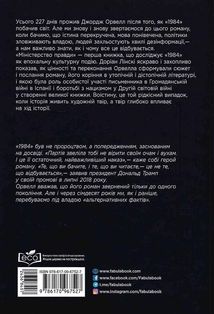 Міністерство правди. Біографія роману Джорджа Орвелла "1984". Image №2