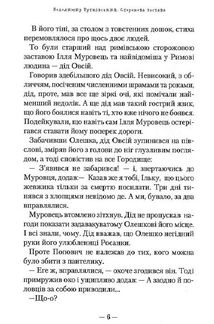 Сторожова застава. Зображення №5