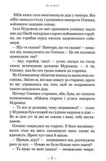 Сторожова застава. Зображення №6