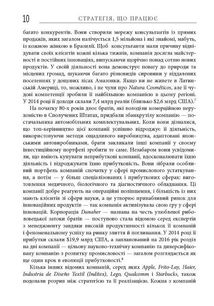 Стратегія, що працює. Image №7