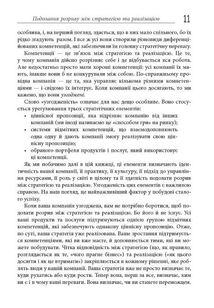 Стратегія, що працює. Image №8