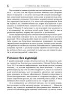 Стратегія, що працює. Image №9