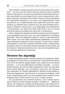 Стратегія, що працює. Image №9