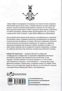 Чому зебри не страждають на виразку. Image №1