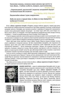 Діана. Справжня історія з її вуст . Image №2