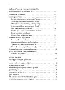 Суперхаби. Як фінансові еліти та їхні мережі керують світом. Зображення №4