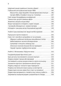 Суперхаби. Як фінансові еліти та їхні мережі керують світом. Зображення №6