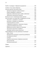 Суперхаби. Як фінансові еліти та їхні мережі керують світом. Зображення №8