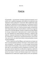 Суперхаби. Як фінансові еліти та їхні мережі керують світом. Зображення №9