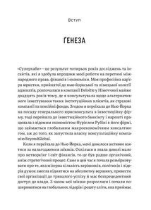 Суперхаби. Як фінансові еліти та їхні мережі керують світом. Зображення №9