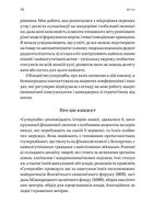 Суперхаби. Як фінансові еліти та їхні мережі керують світом. Зображення №10