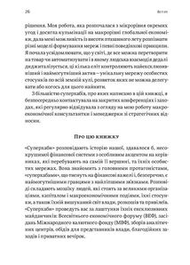 Суперхаби. Як фінансові еліти та їхні мережі керують світом. Зображення №10