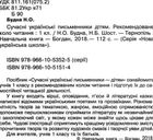 Сучасні українські письменники— дітям. Рекомендоване коло читання. 1 клас. Image №7