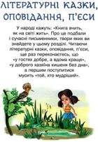 Сучасні українські письменники— дітям. Рекомендоване коло читання. 1 клас. Image №8
