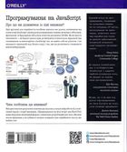 Head First. Програмування на JavaScript. Image №2