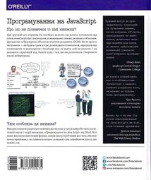 Head First. Програмування на JavaScript. Image №2