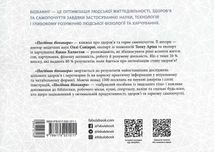 Посібник біохакера. Апґрейдь себе та розкрий свій внутрішній потенціал. Зображення №2
