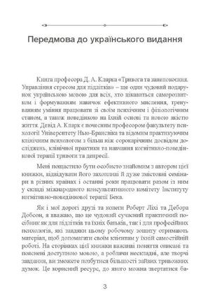 Тривога і занепокоєння. Управління стресом для підлітків — Девід Кларк, фото 13