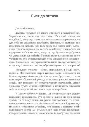 Тривога і занепокоєння. Управління стресом для підлітків — Девід Кларк, фото 16