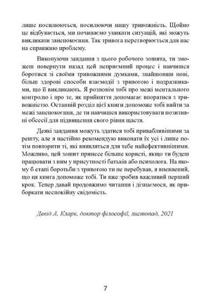 Тривога і занепокоєння. Управління стресом для підлітків — Девід Кларк, фото 17