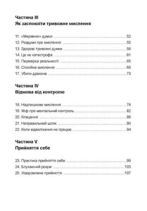 Тривога і занепокоєння. Управління стресом для підлітків — Девід Кларк, фото 19