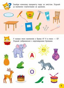 Річний курс завдань та вправ. 4-5 років. Зображення №2