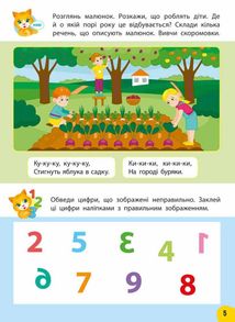 Річний курс завдань та вправ. 4-5 років. Зображення №4