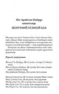 Убивство за етикетом. Image №5