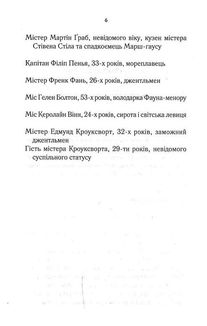 Убивство за етикетом. Image №6