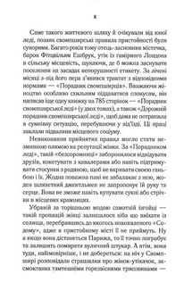 Убивство за етикетом. Image №8