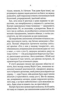 Убивство за етикетом. Image №9