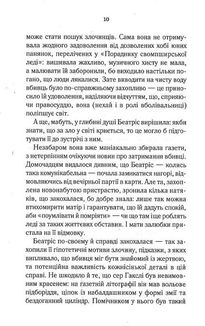 Убивство за етикетом. Image №10