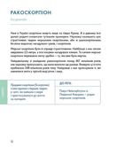 Українські диковиська. Image №9