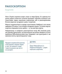 Українські диковиська. Image №9
