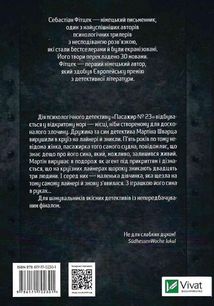 Пасажир №23 . Image №2