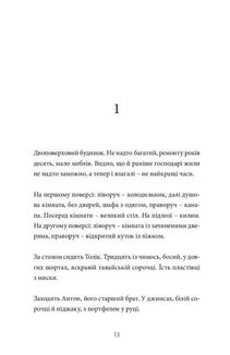 Хлібне перемирʼя. Image №7