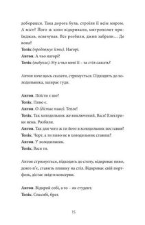 Хлібне перемирʼя. Image №9